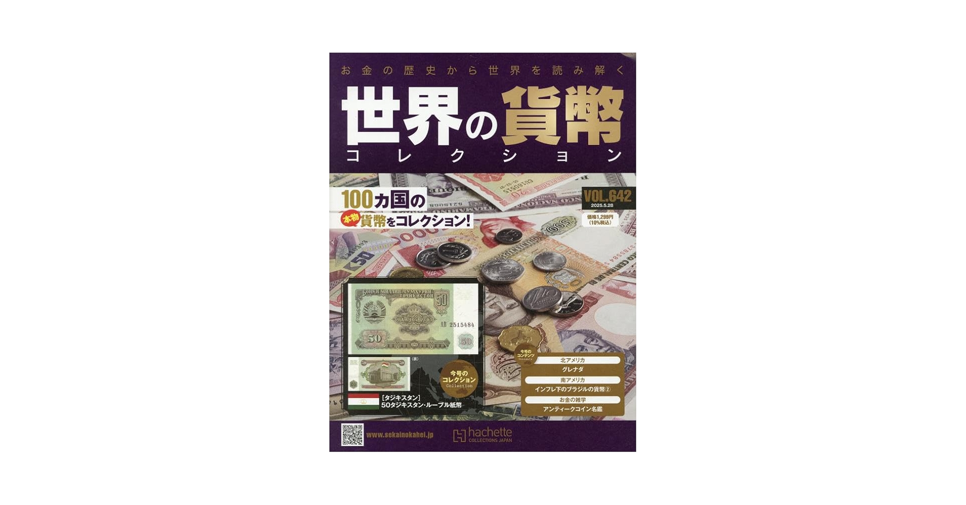 Amazon.co.jp: 世界の貨幣コレクション(642) 2025年 5/28 号